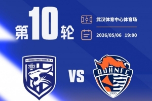 中超联赛第10轮武汉三镇VS青岛海牛，本场比赛球票现已开启发售