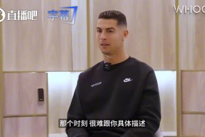 C罗：有时我会吃汉堡或者薯条，有时我也凌晨两点才睡~