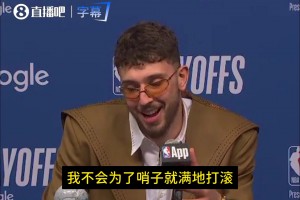 申京谈被肘击：裁判说我这次居然没倒地上我可不会为哨子打滚