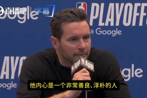 雷迪克：艾顿内心善良淳朴！肘击申京只是手滑了，绝非恶意动作！