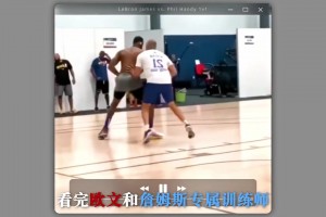 当欧文遇上nba顶级训练师，极致美式单挑对决，每一帧都是艺术